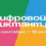 Куряне смогут проверить свою цифровую грамотность 0 - Газета Районные вести
